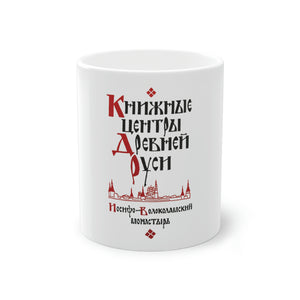 St. Joseph Volokolomsk Monastery Coffee Mug