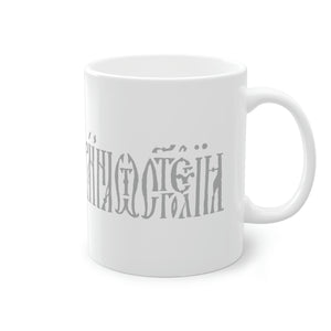 Slavonic Script Coffee Mug